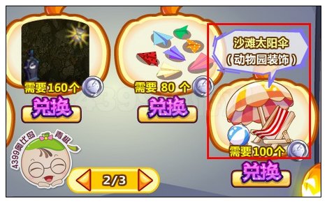 奥比岛沙滩太阳伞怎么得