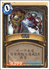 炉石传说背刺图鉴