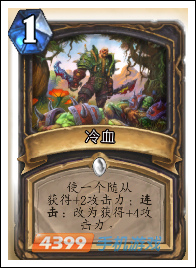 炉石传说冷血图鉴