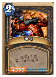 炉石传说毒刃图鉴