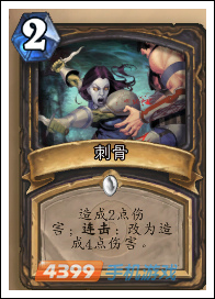 炉石传说刺骨图鉴