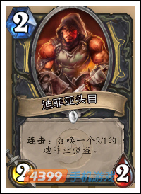 炉石传说迪菲亚头目图鉴