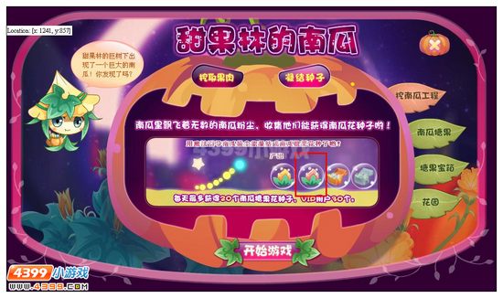 小花仙粉南南怎么获得
