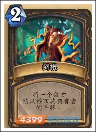 炉石传说闷棍图鉴