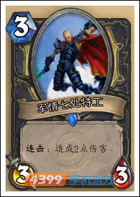 炉石传说军情七处特工图鉴
