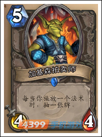 炉石传说加基森拍卖师图鉴