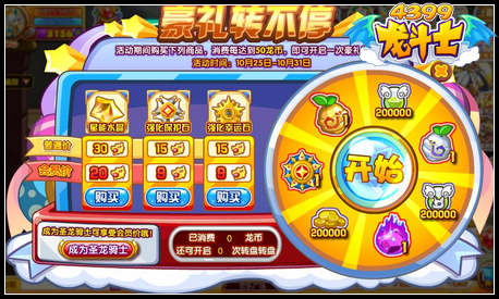龙斗士豪礼转不停 海量奖品等你拿