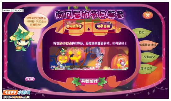 小花仙南瓜屋的节日筹备
