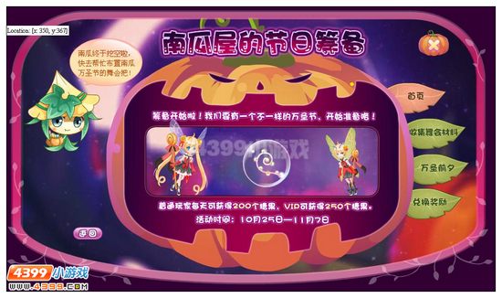 小花仙南瓜屋的节日筹备