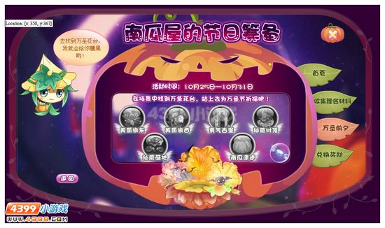 小花仙南瓜屋的节日筹备