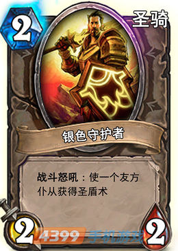 炉石传说圣盾
