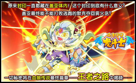 龙斗士血狼大战任务攻略