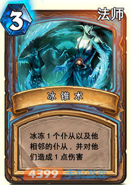 炉石传说冻结