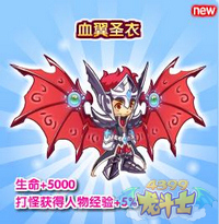 龙斗士血翼圣衣