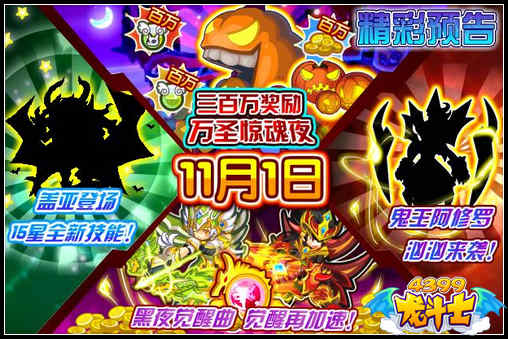 龙斗士11月1日预告 盖亚登场 鬼王阿修罗汹汹来袭