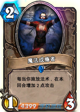 炉石传说魔瘾者图鉴