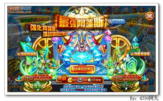 奥奇传说最强阿瑞斯 钢铁巴蒂安再次可得
