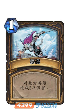 炉石传说影袭图鉴
