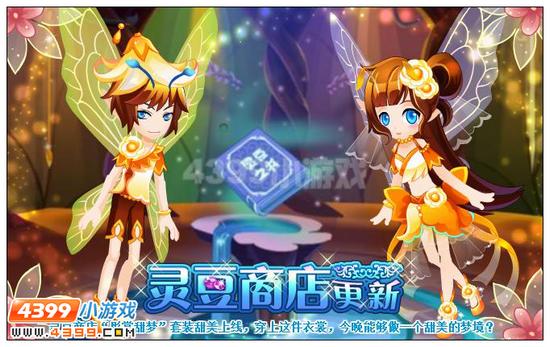 小花仙灵豆商店更新