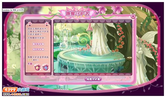 小花仙唤醒花神柱的守护者
