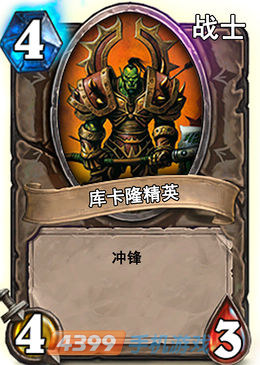 炉石传说冲锋