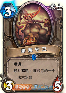 炉石传说嘲讽