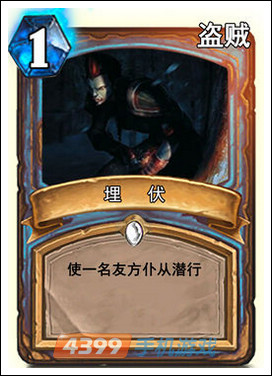 炉石传说潜行
