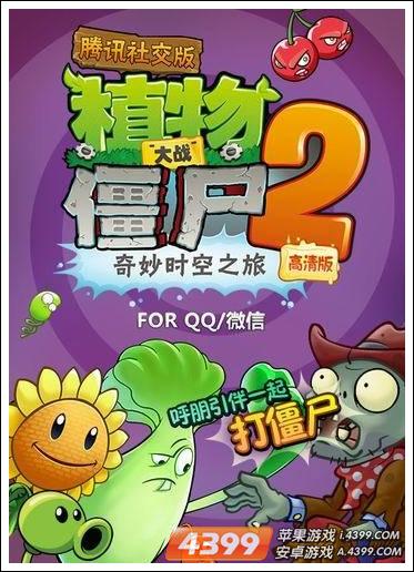 植物大战僵尸2微信社交版即将上线 加入新玩法
