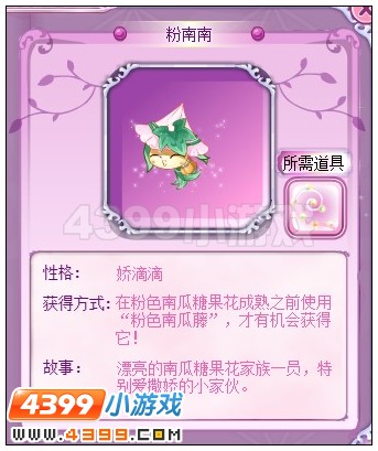 小花仙粉南南花精灵