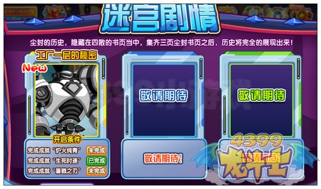 龙斗士魔神迷宫第二宫