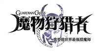 盛大SE合作卡牌第二弹《魔物狩猎者》国服内测在即
