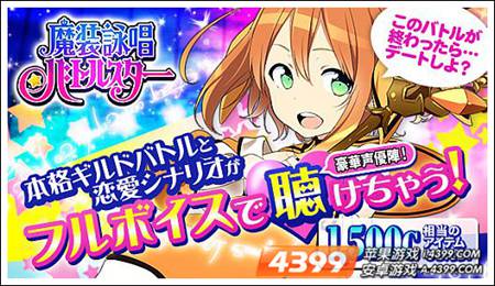 魔装咏唱：战斗之星提前登记