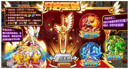 龙斗士圣剑怎么开启