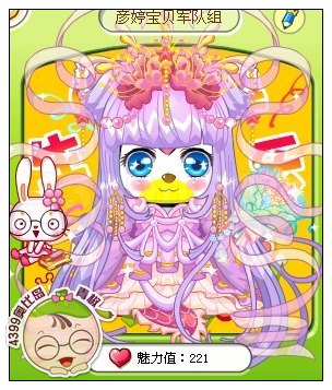 4399奥比岛奥比秀彦婷宝贝军队组