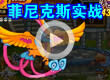 洛克王国每月精选之13年9月锦集