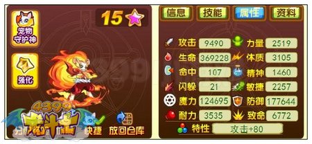 龙斗士烈焰狮王65级15星属性 守护