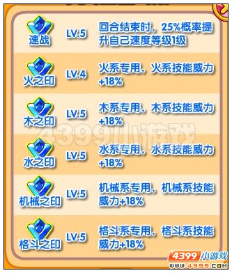 奥拉星特性晶石大全