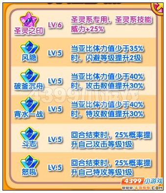 奥拉星特性晶石大全