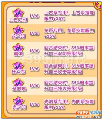 奥拉星特性晶石大全