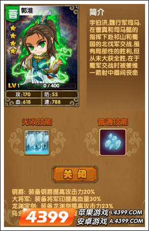 《我大哥叫刘备》郭淮图鉴 郭淮技能详解