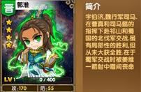 《我大哥叫刘备》郭淮图鉴 郭淮技能详解