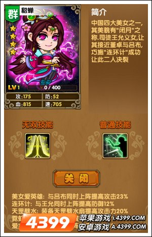 《我大哥叫刘备》貂蝉图鉴 貂蝉技能详解