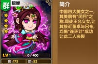 《我大哥叫刘备》貂蝉图鉴 貂蝉技能详解