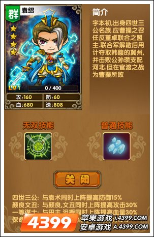 《我大哥叫刘备》袁绍图鉴 袁绍技能详解