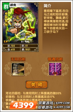 《我大哥叫刘备》颜良图鉴 颜良技能详解