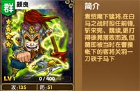 《我大哥叫刘备》颜良图鉴 颜良技能详解