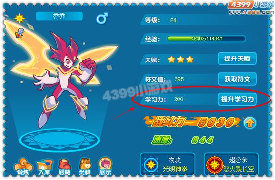 4399热血精灵派学习力怎么提高