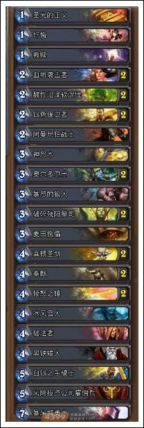 炉石传说圣骑士新手牌组推荐