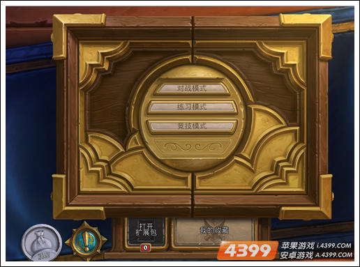 炉石传说练习模式
