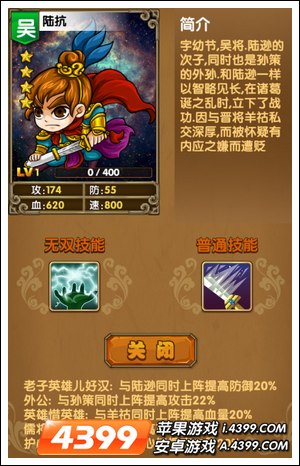 《我大哥叫刘备》陆抗图鉴 陆抗技能详解